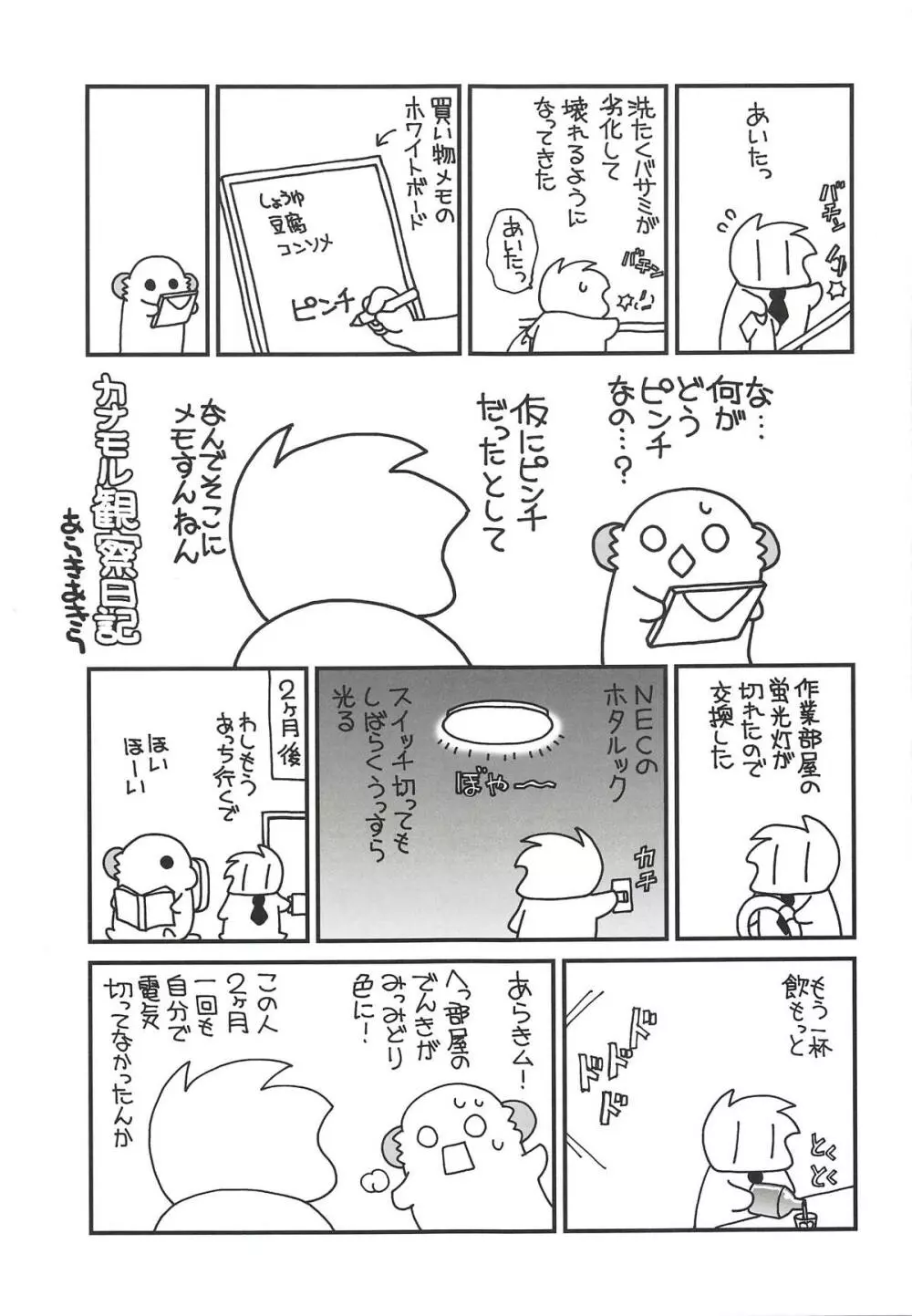 天龍ちゃんの負け Page.20