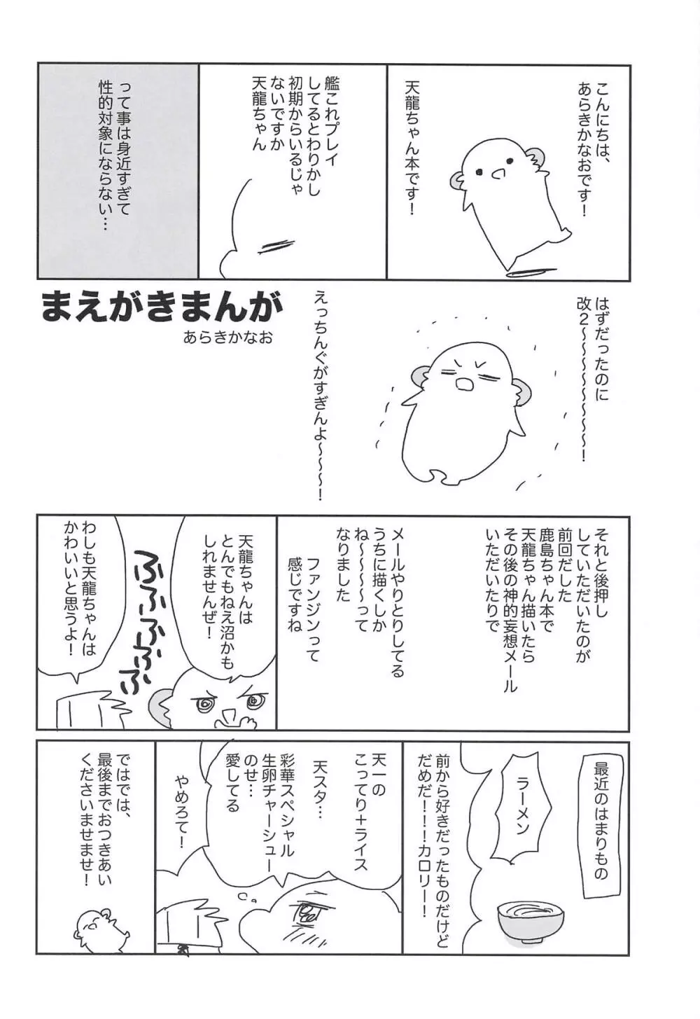 天龍ちゃんの負け Page.3