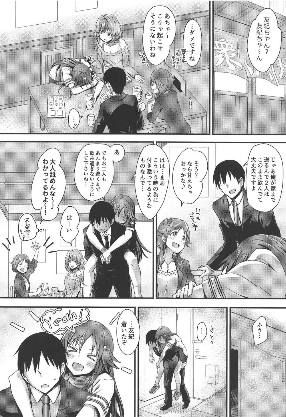 えっちな姫川友紀の全力チャンスタイム Page.15