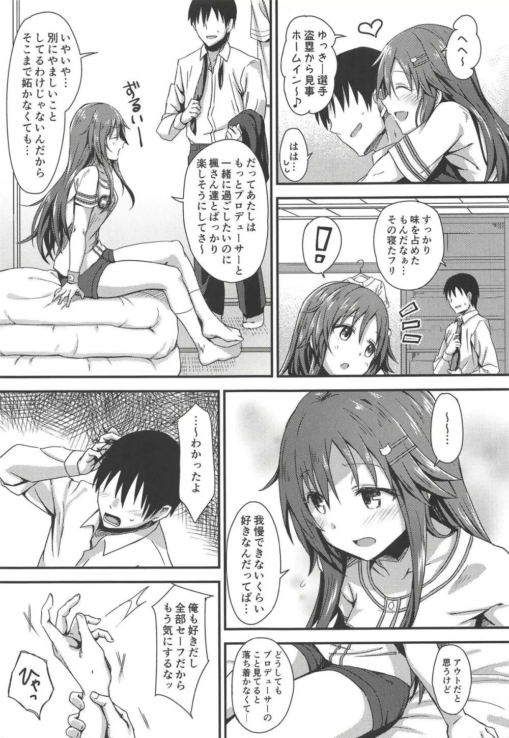 えっちな姫川友紀の全力チャンスタイム Page.16