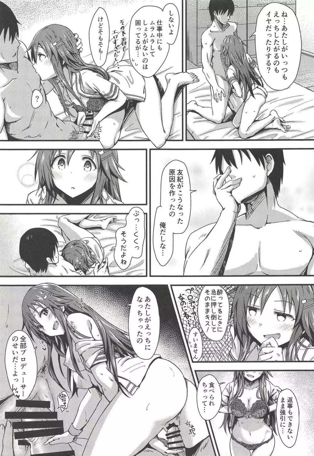 えっちな姫川友紀の全力チャンスタイム Page.18