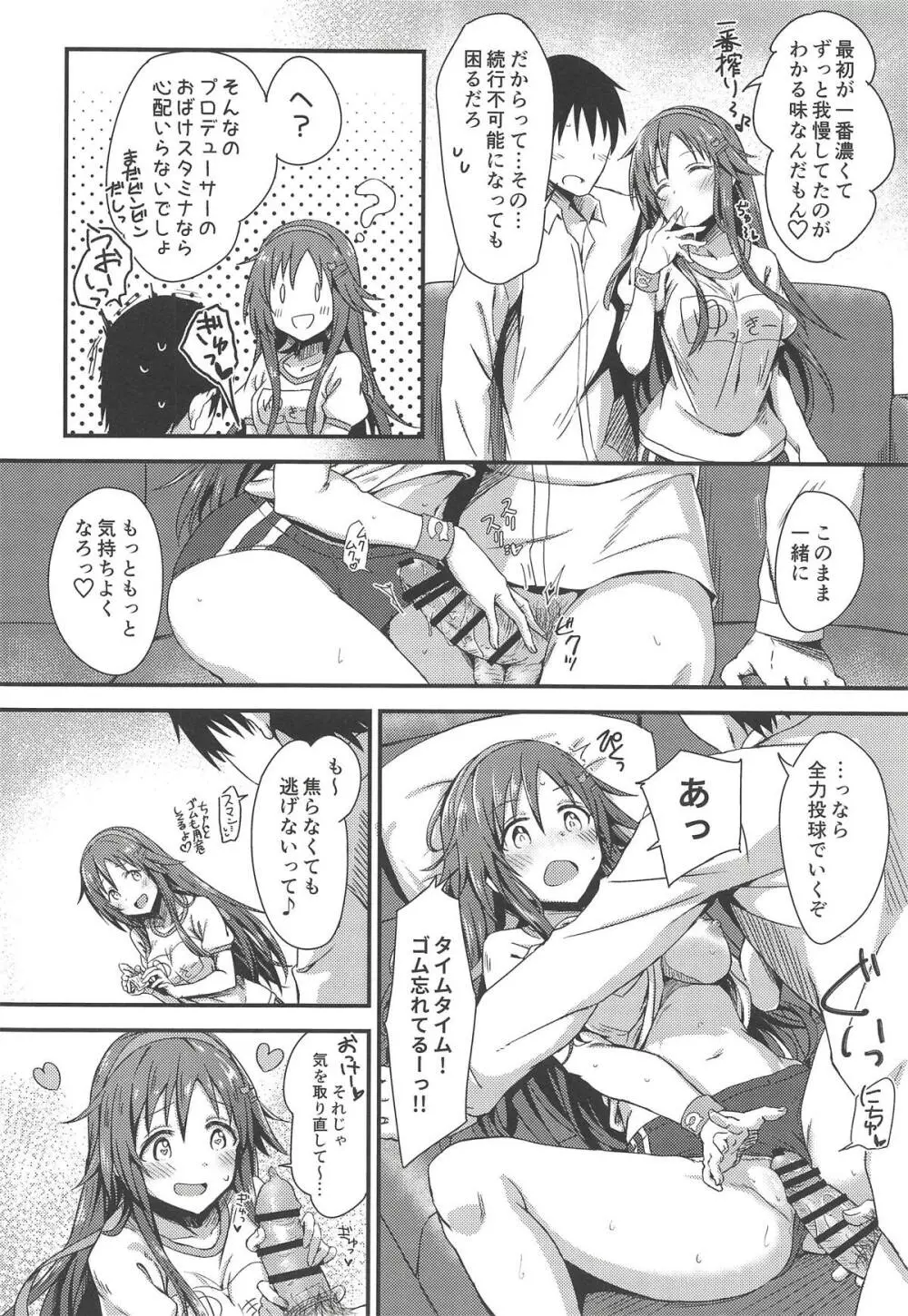 えっちな姫川友紀の全力チャンスタイム Page.9