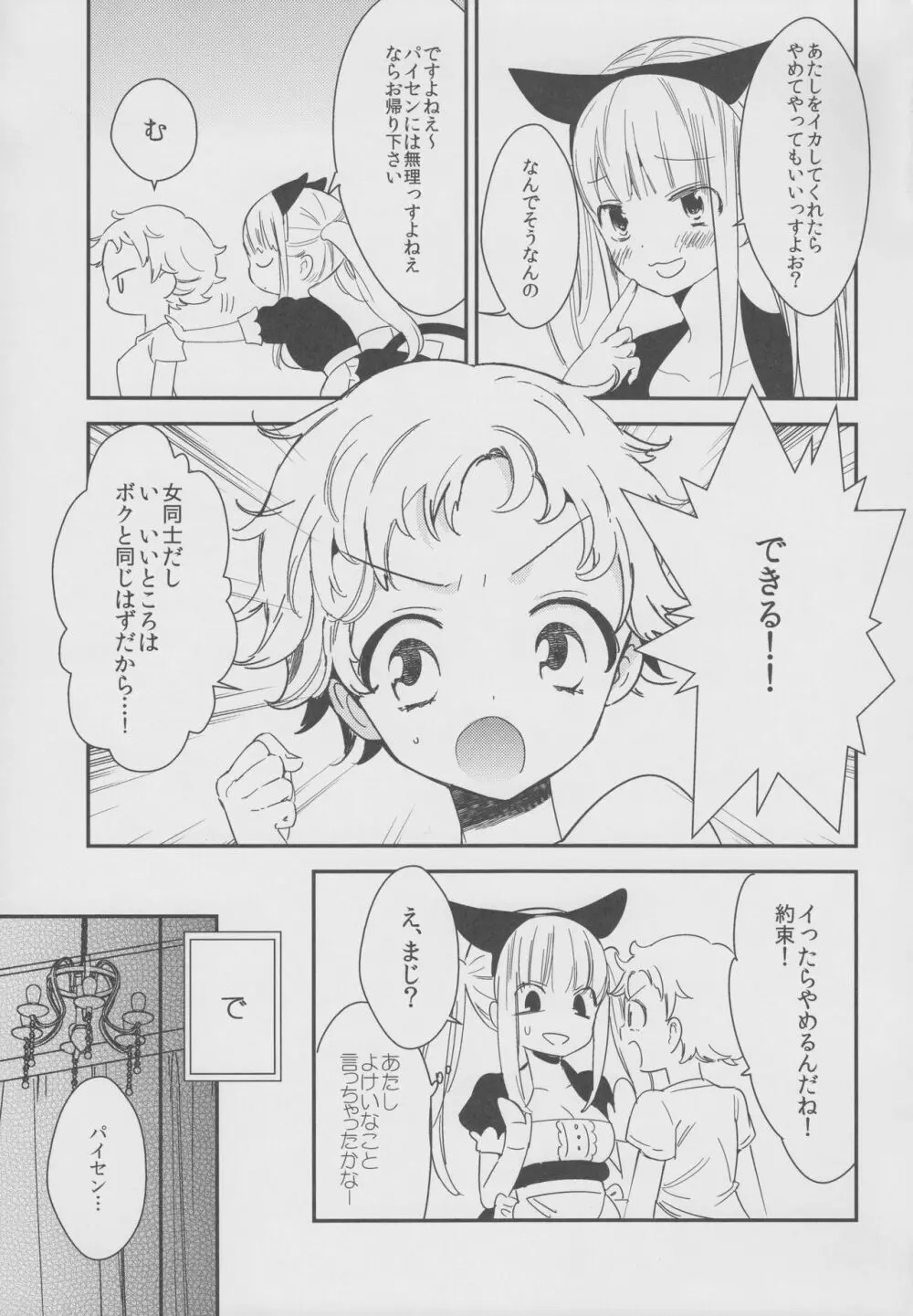 タチまっしぐら 2 ～ネコ♀カフェ百合合同 II～ Page.21