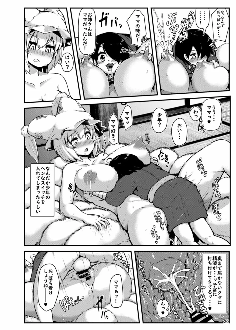 ショタ喰いドスケベフォックス Page.18