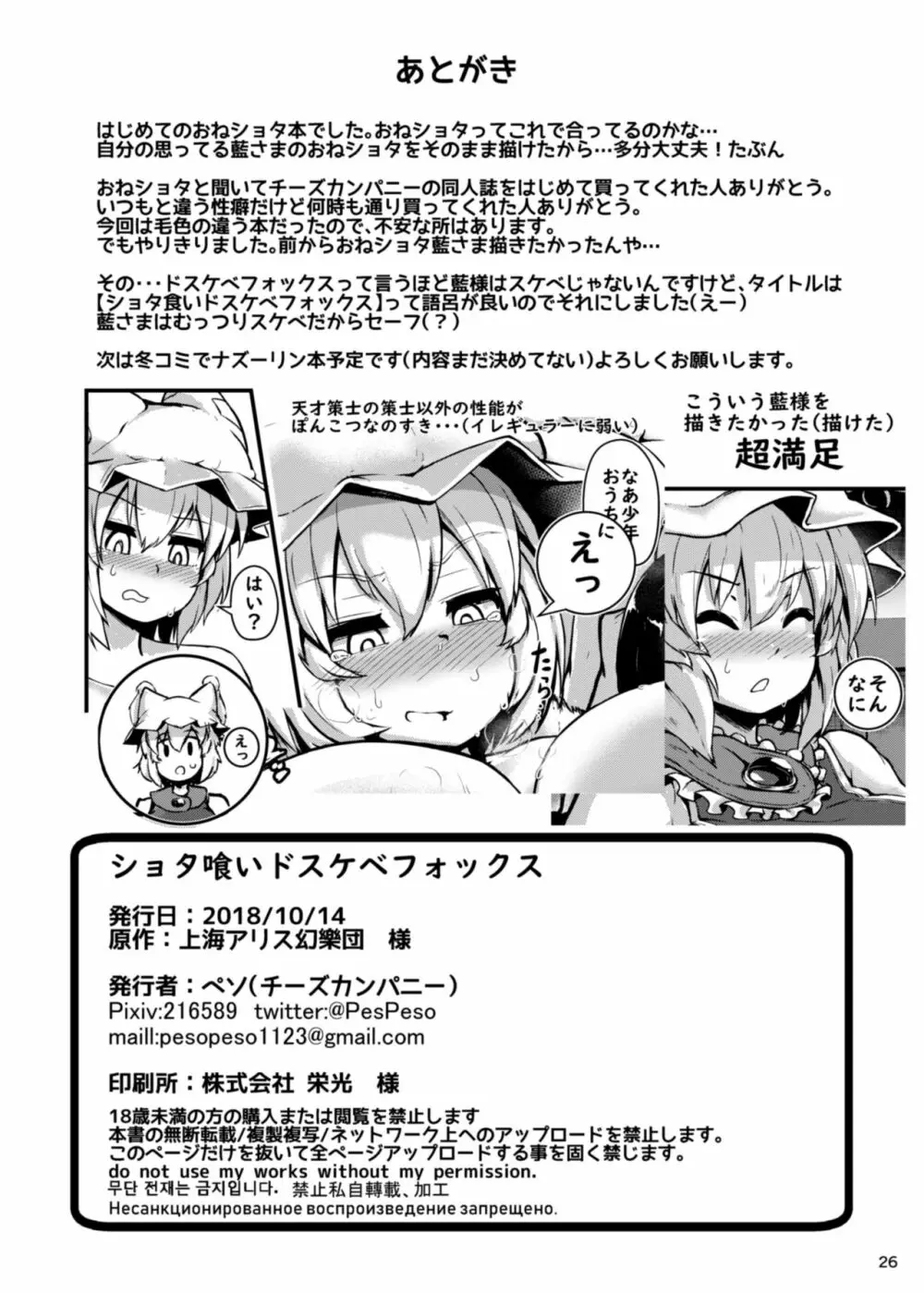 ショタ喰いドスケベフォックス Page.24