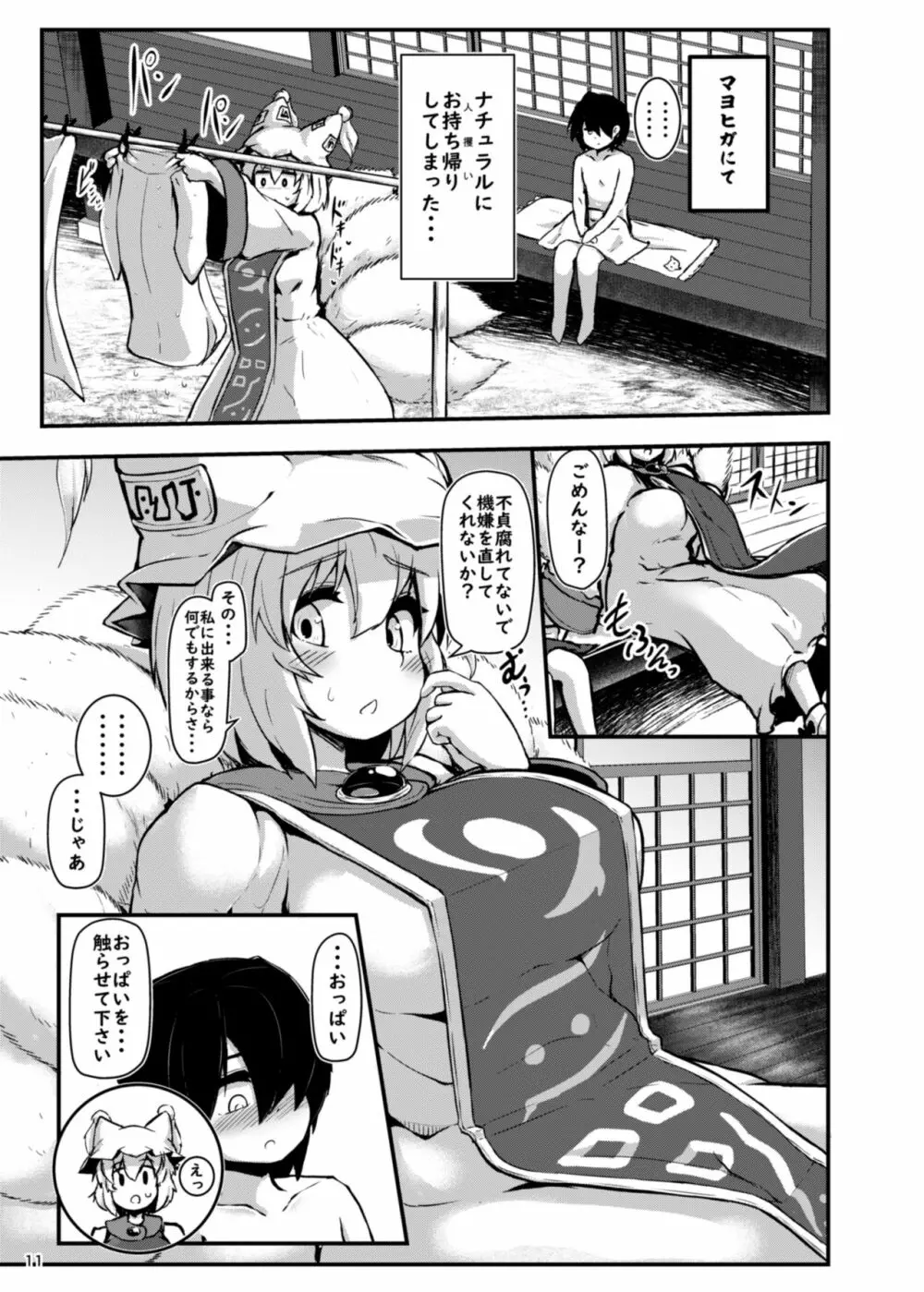 ショタ喰いドスケベフォックス Page.9