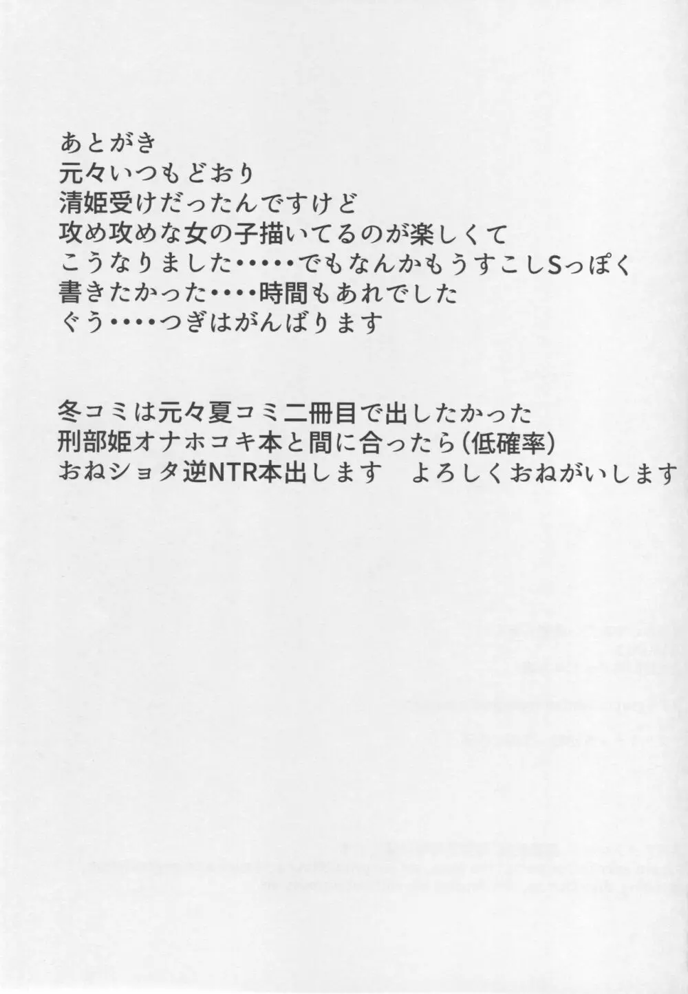 甘やかしてみたい清姫ちゃん Page.20