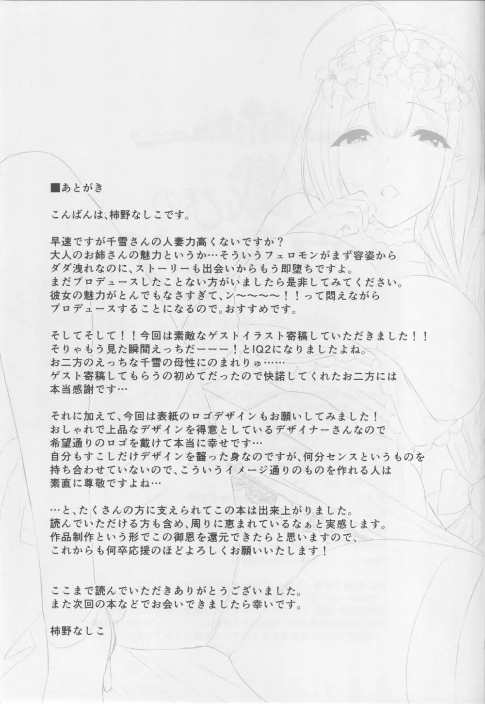 ごっこ戯びのウエディング Page.24