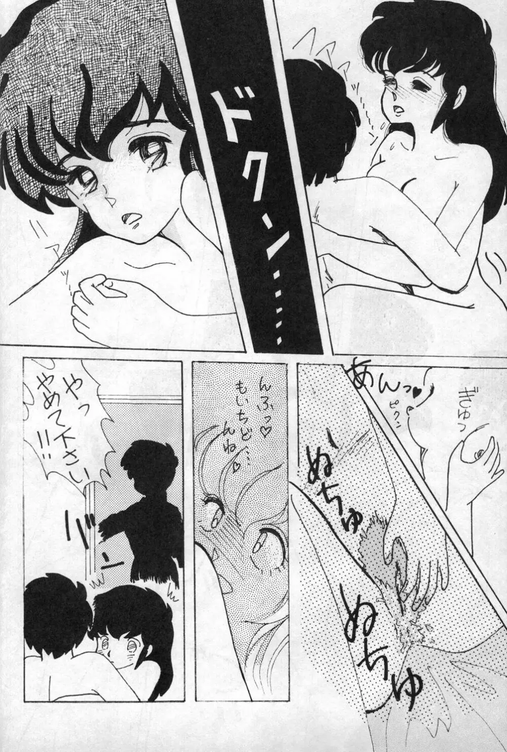 WメロンX Page.23