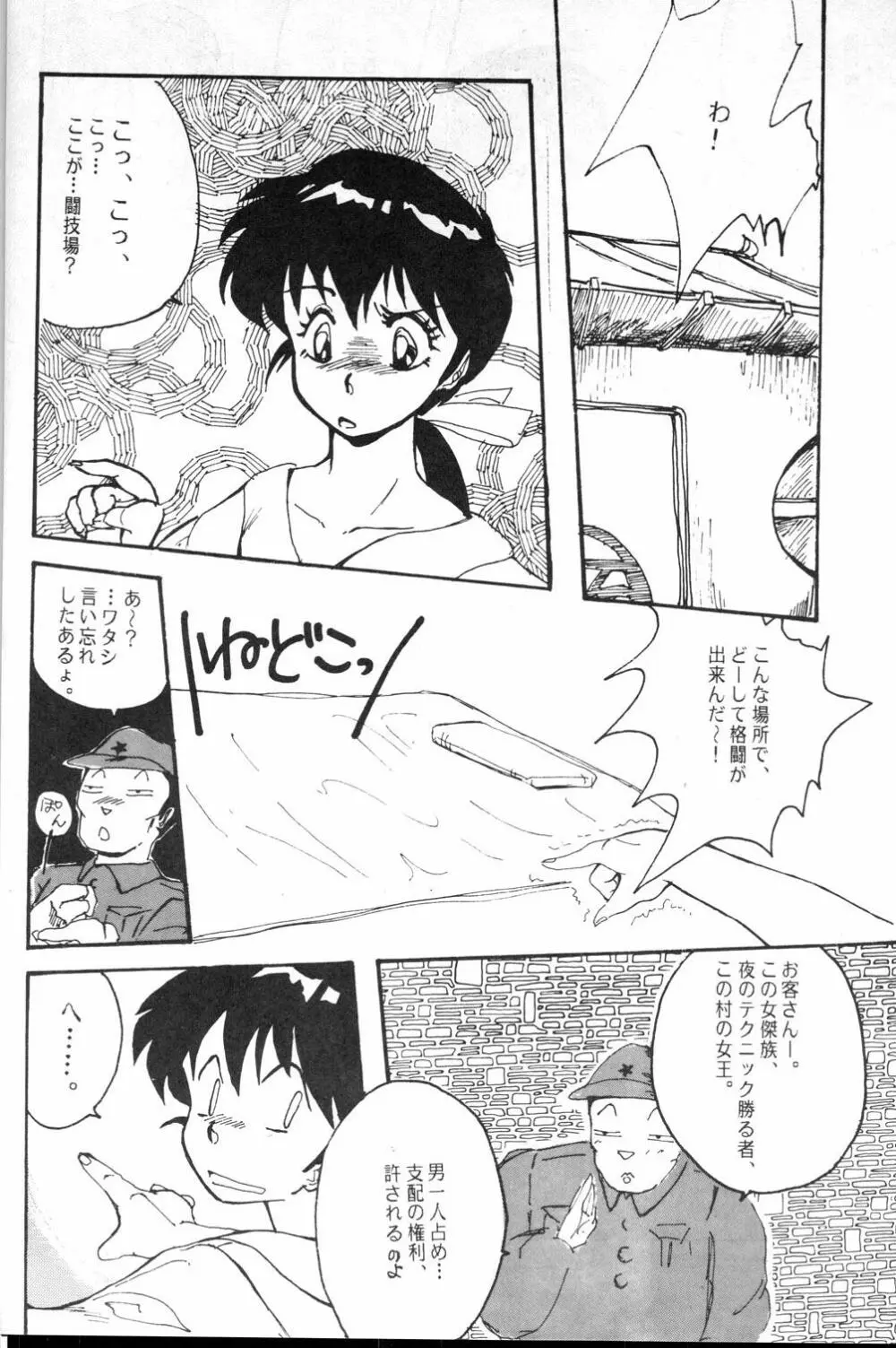 WメロンX Page.29