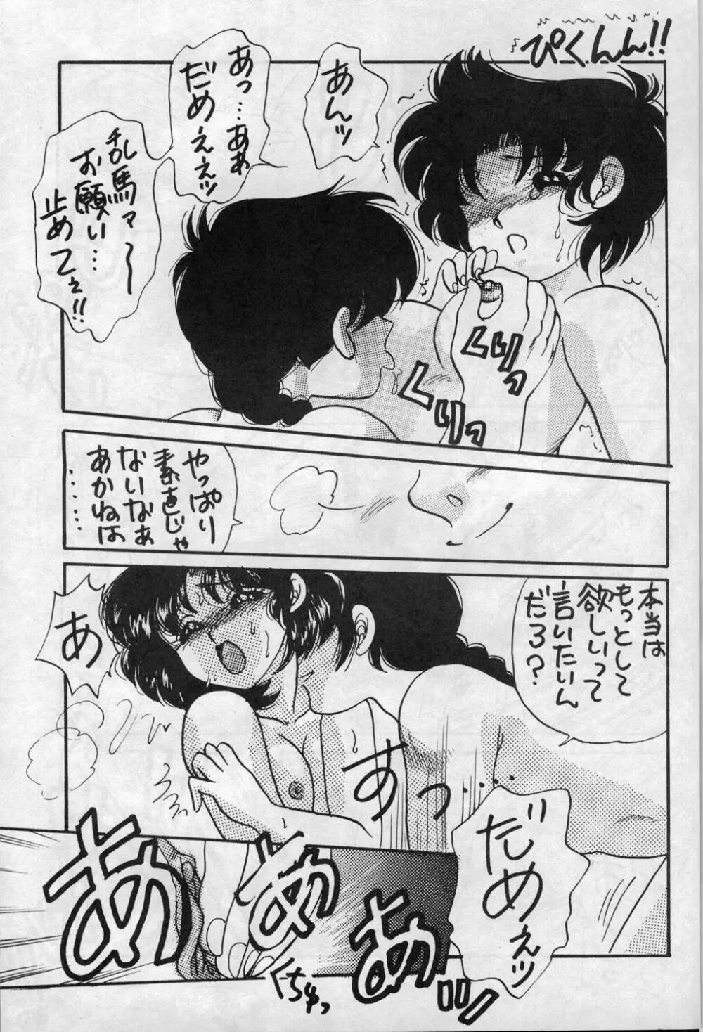 WメロンX Page.46