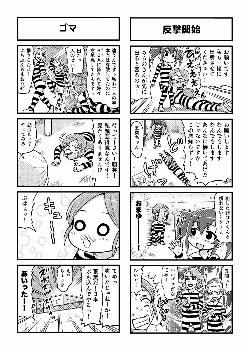 のんきBOY 1-31 Page.251