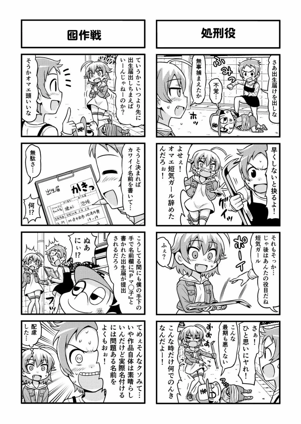 のんきBOY 1-31 Page.256