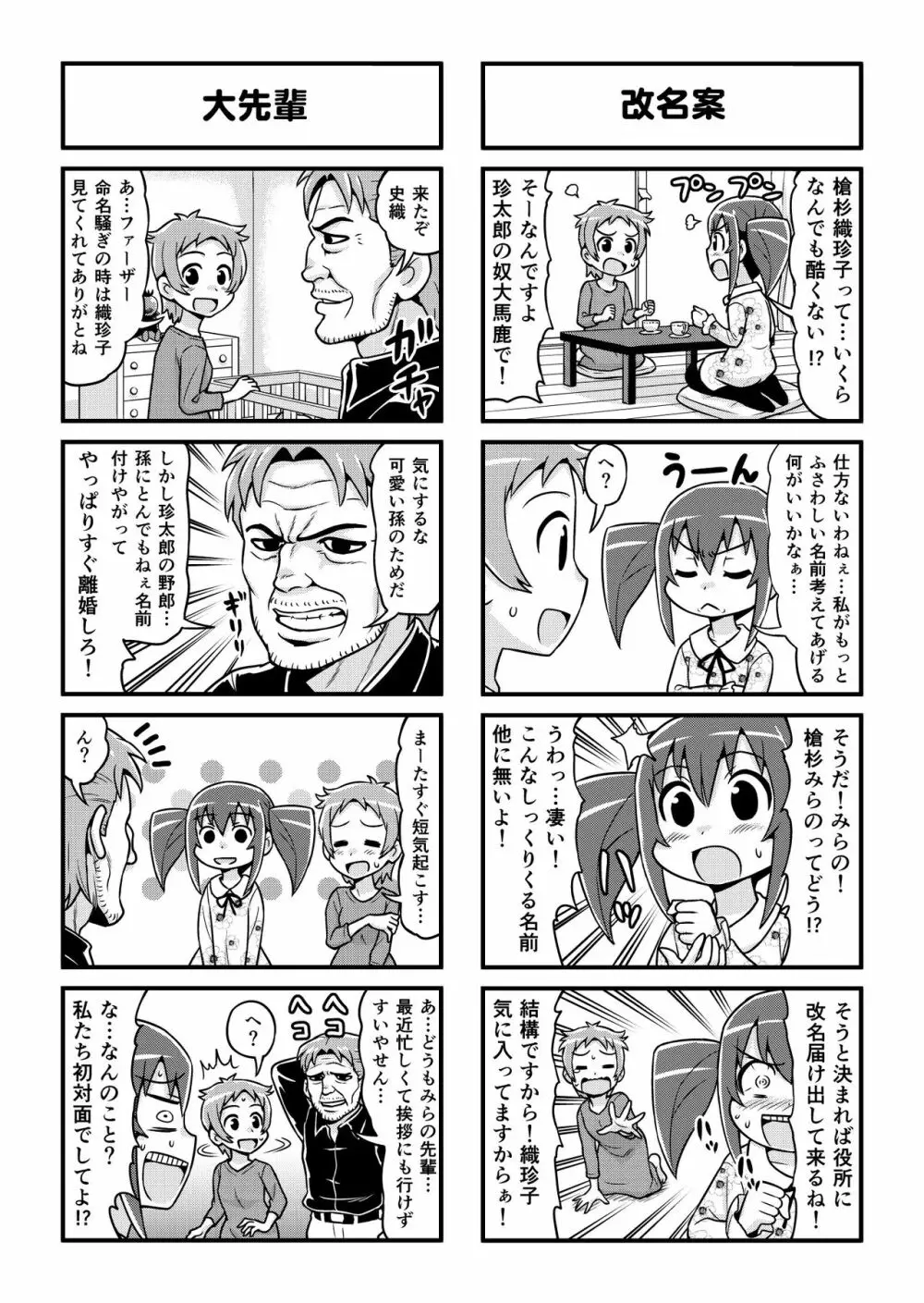 のんきBOY 1-31 Page.258