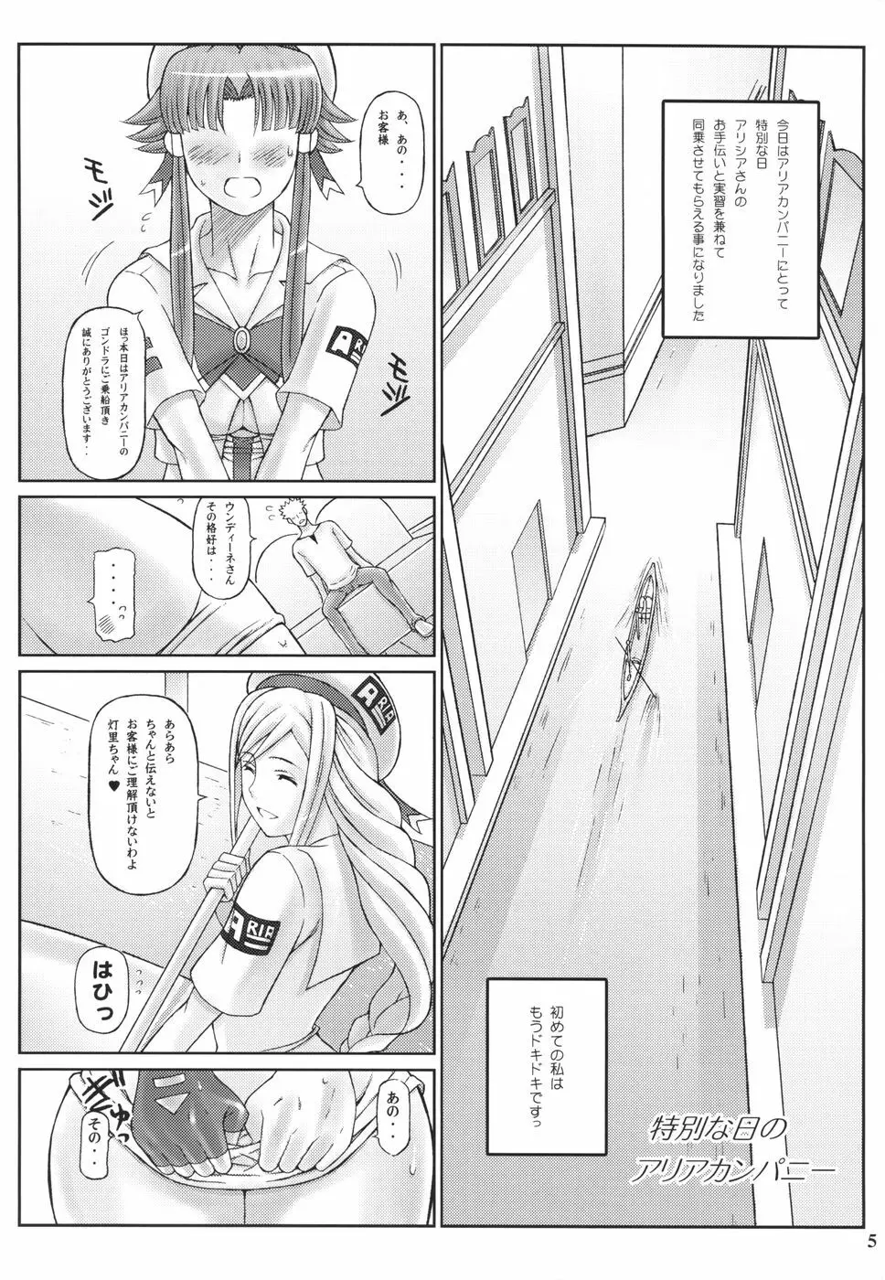 ANOTHER AQUA Page.5
