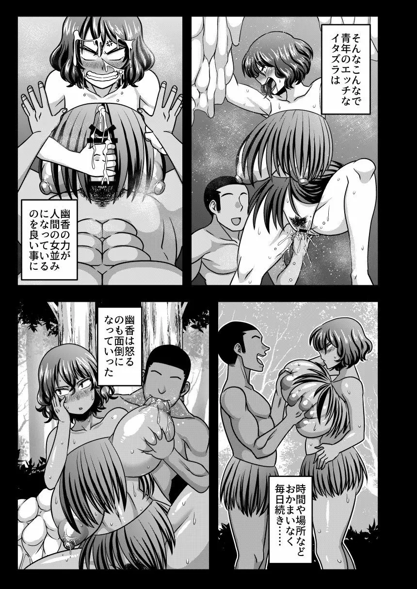 ゆうかりんと無人島 Page.10