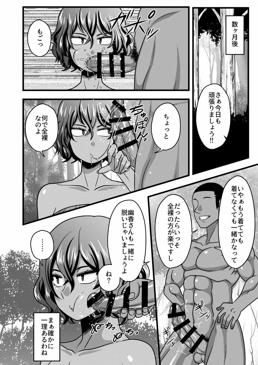ゆうかりんと無人島 Page.11