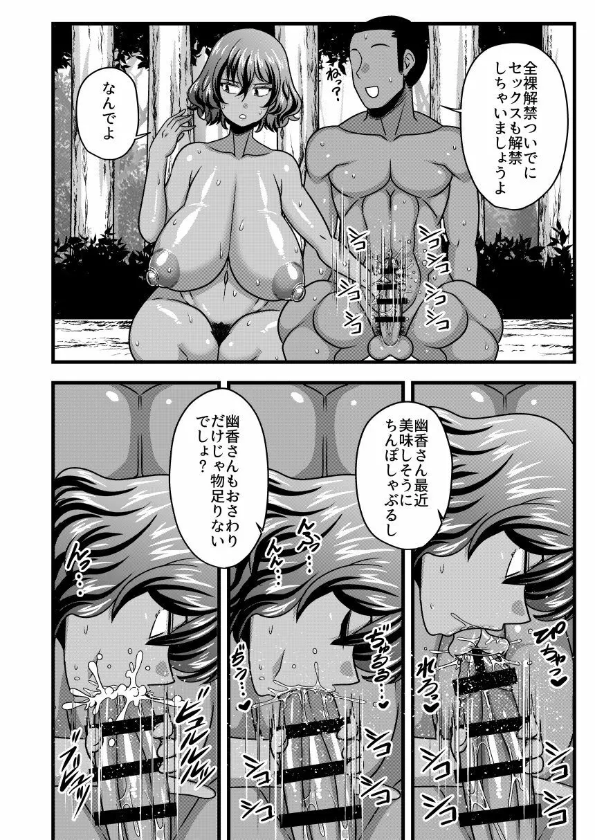 ゆうかりんと無人島 Page.15