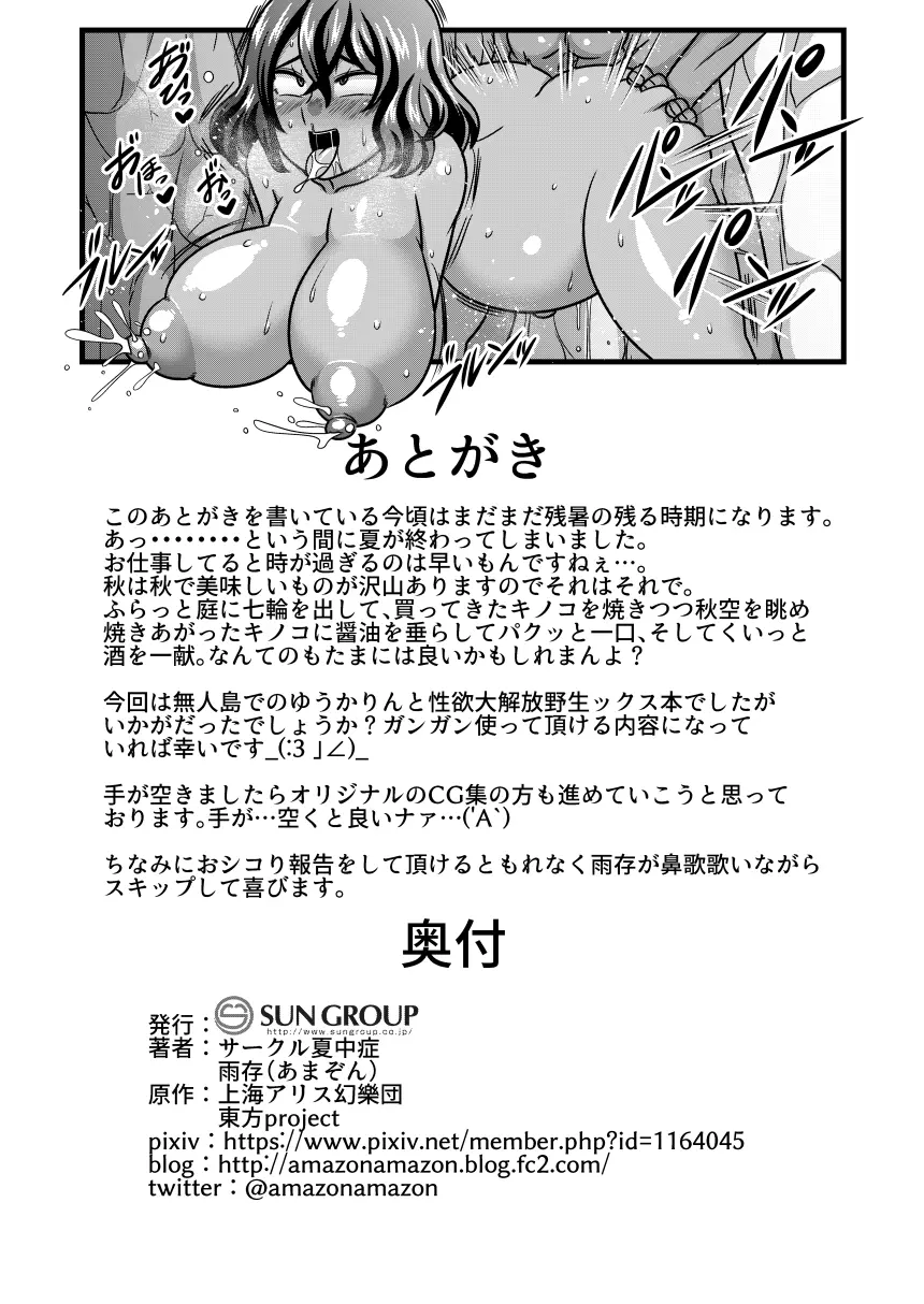ゆうかりんと無人島 Page.25