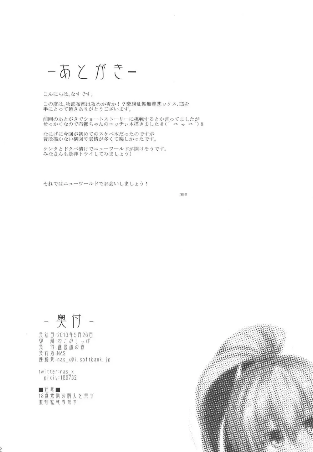 豪族乱舞無慈悲ックス EX. Page.13