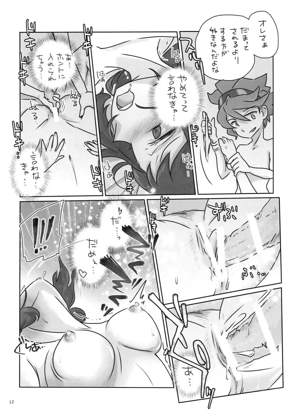 なんでなにこれ父さんたすけて Page.11