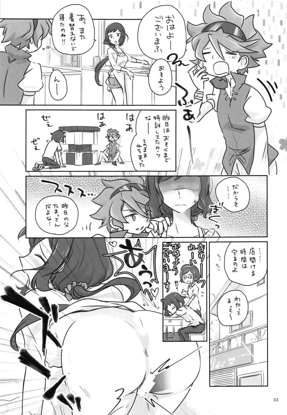 なんでなにこれ父さんたすけて Page.2