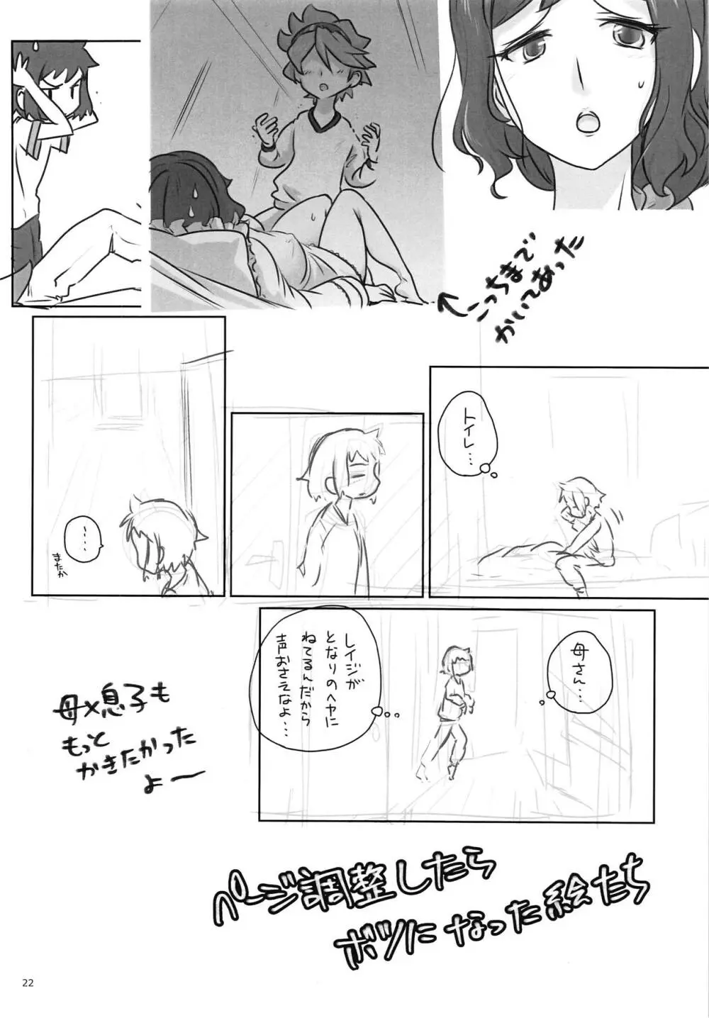 なんでなにこれ父さんたすけて Page.21