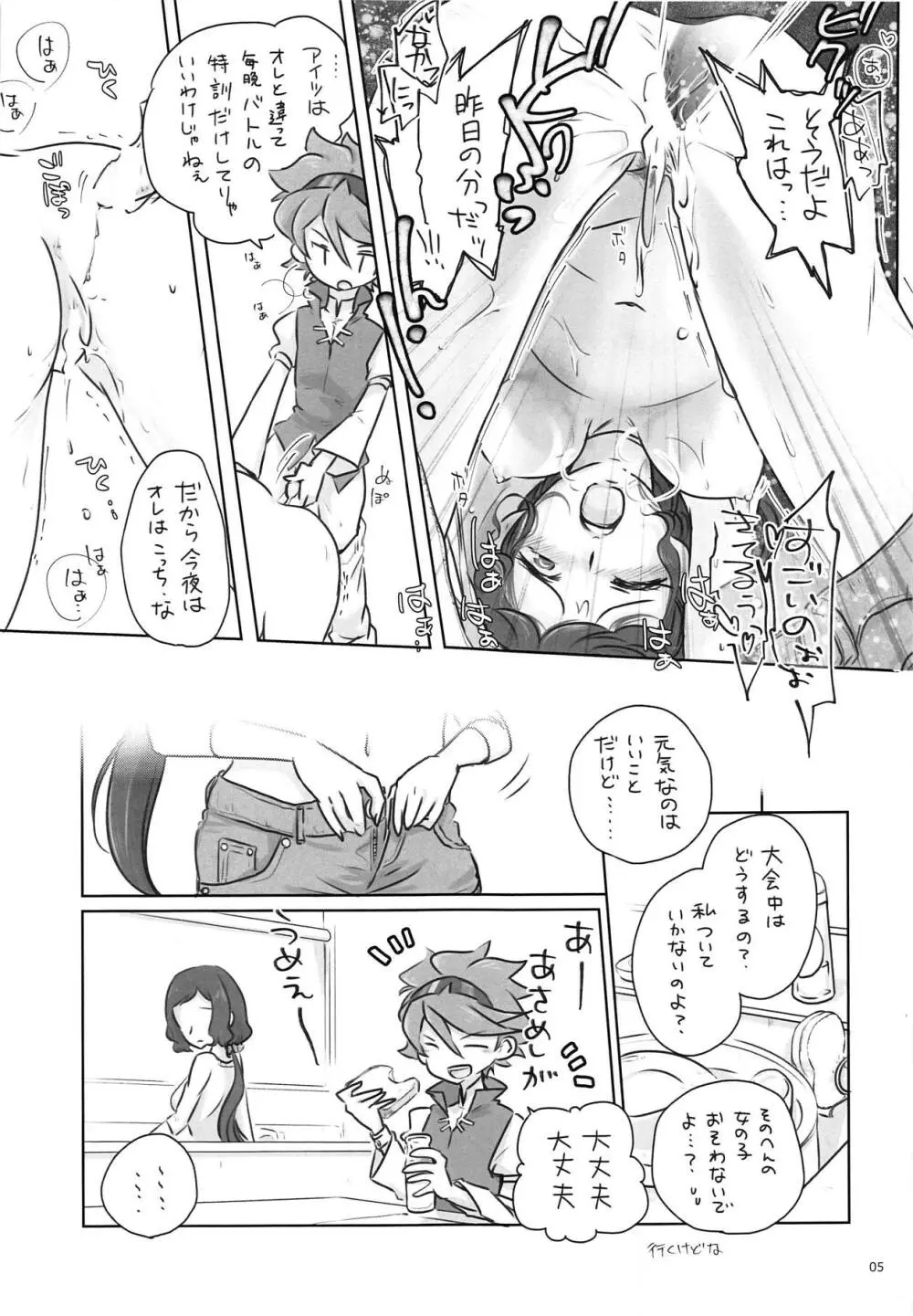 なんでなにこれ父さんたすけて Page.4