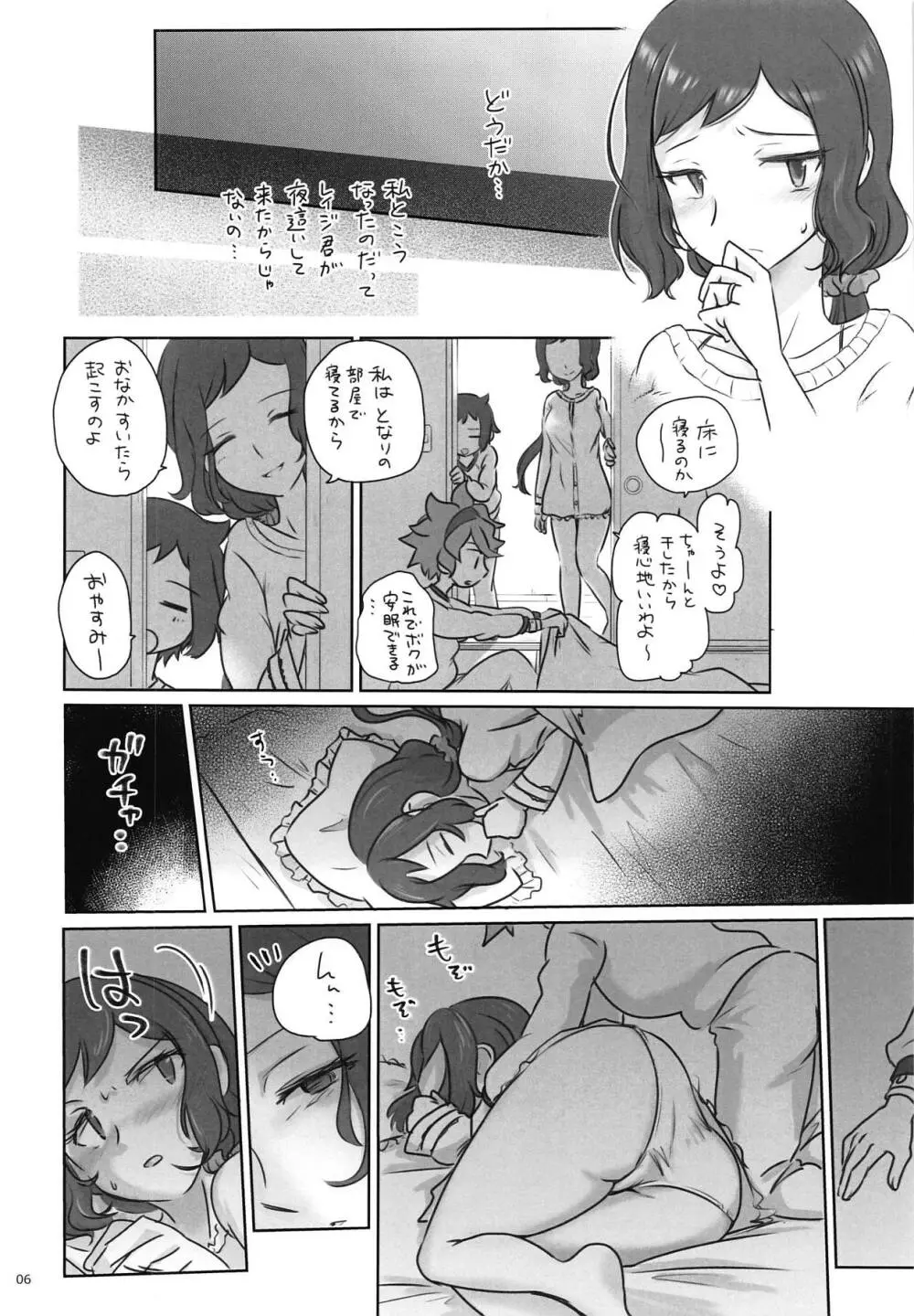 なんでなにこれ父さんたすけて Page.5