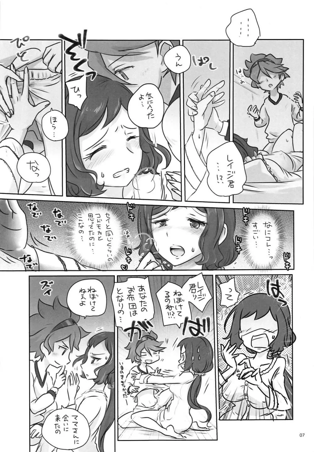 なんでなにこれ父さんたすけて Page.6