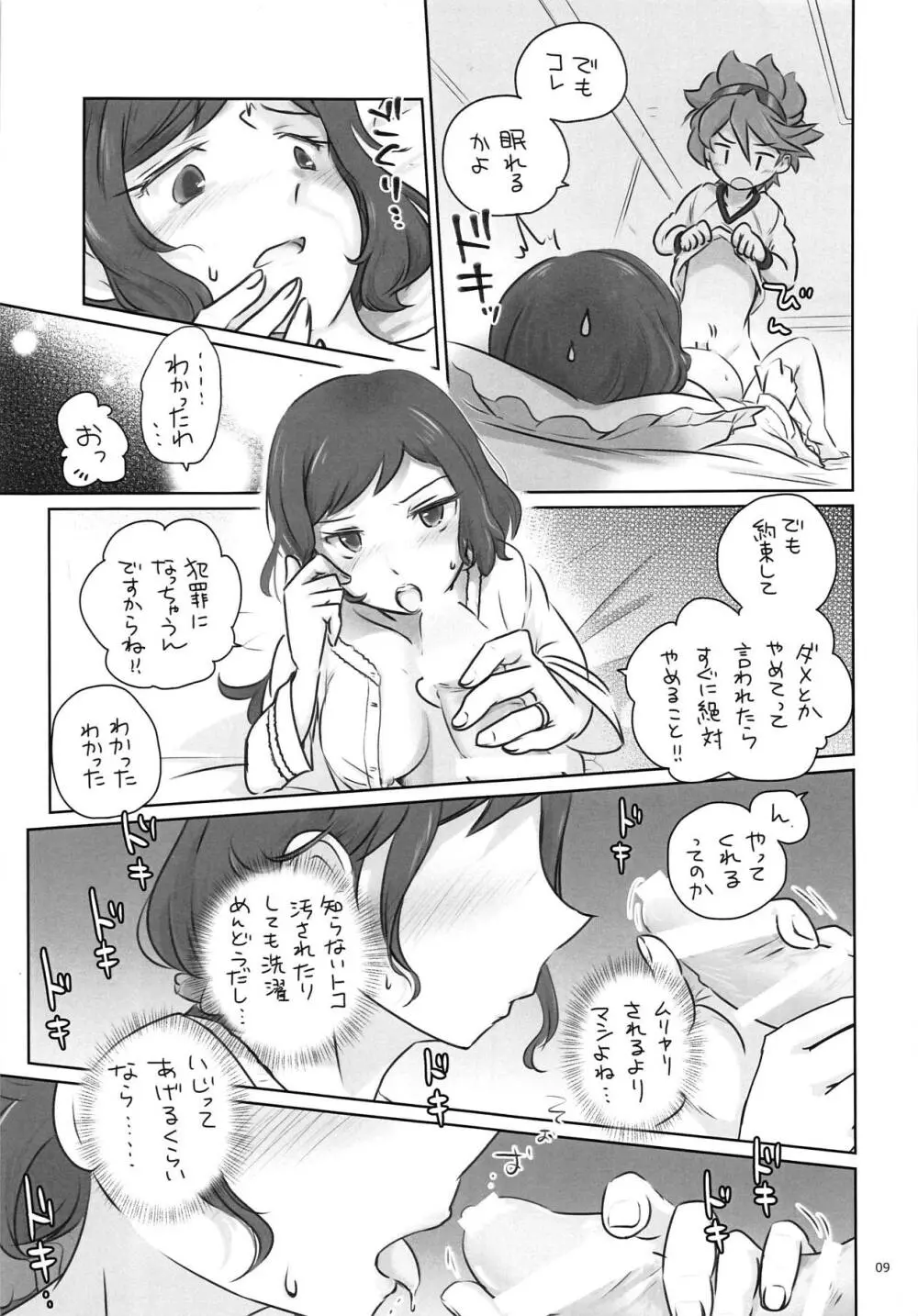 なんでなにこれ父さんたすけて Page.8