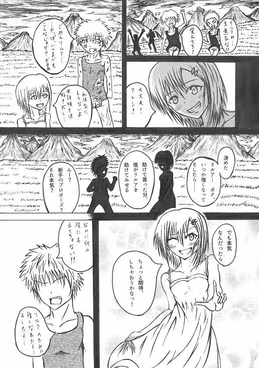 意中のアノ娘が⚫︎⚫︎になっちゃった！？ Page.13