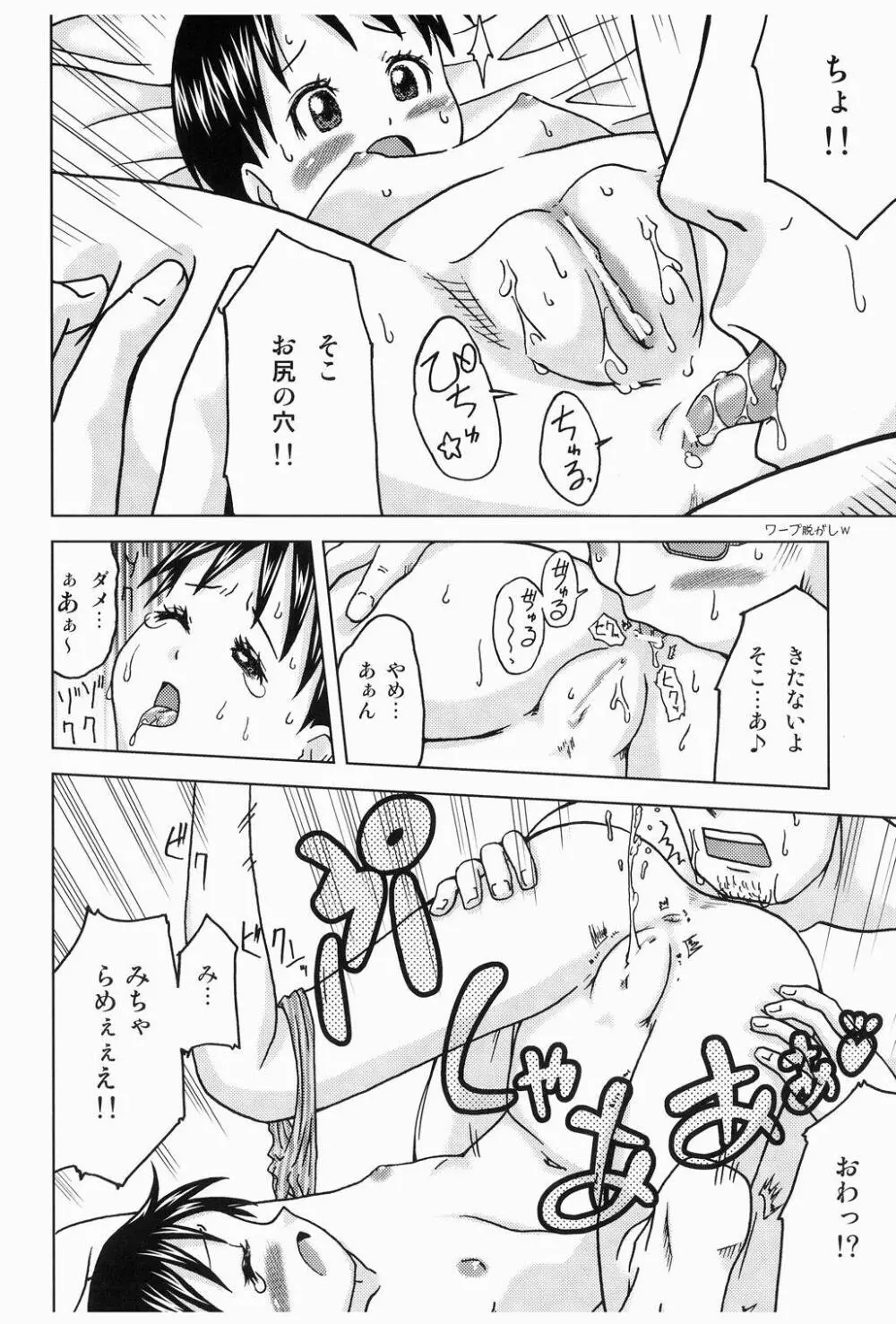 はっちゃけみうらさん Page.9