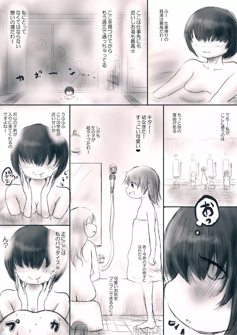 OLの庵楽さんは銭湯に入り浸る Page.2