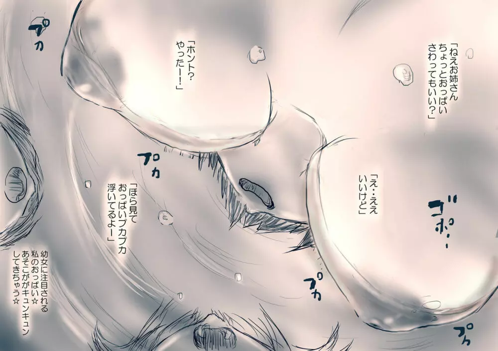 OLの庵楽さんは銭湯に入り浸る Page.8
