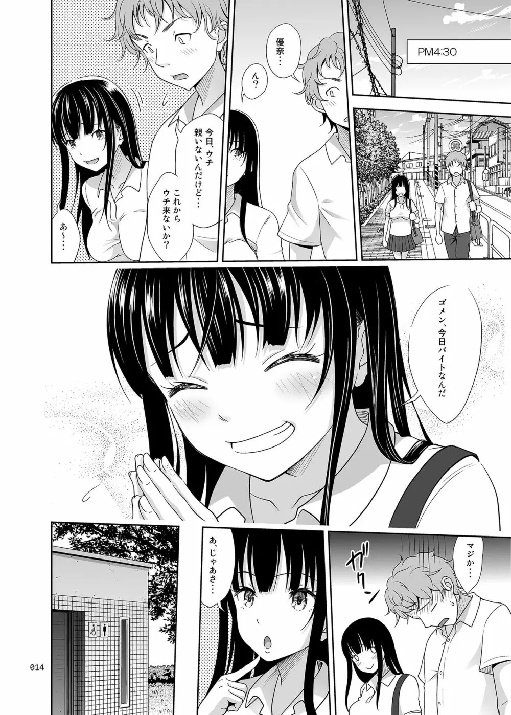 優奈ちゃんの一日 Page.13