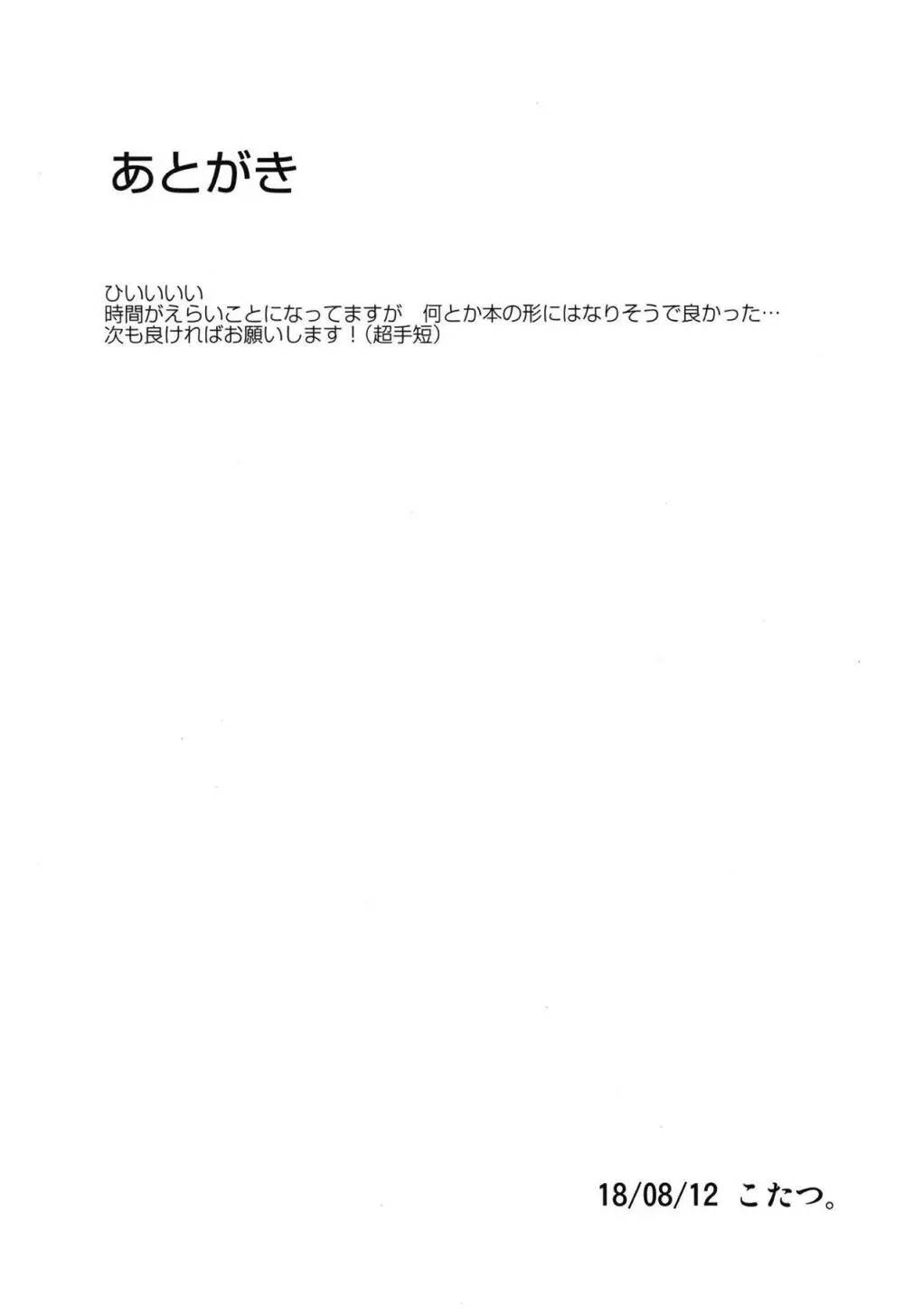 対プ忍アヤメ Page.20