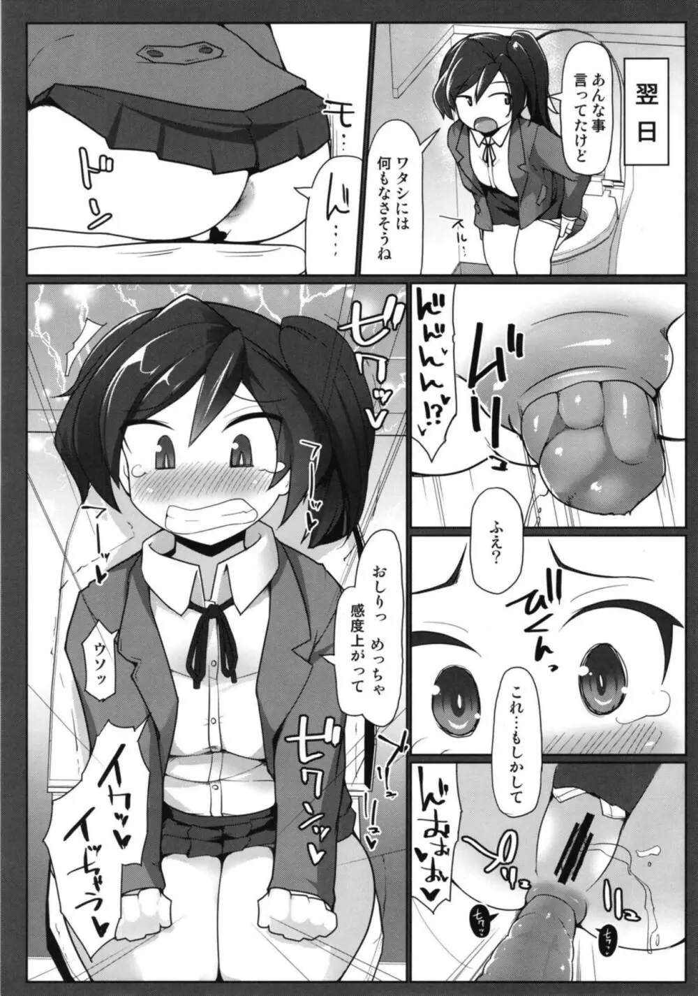 対プ忍アヤメ Page.8
