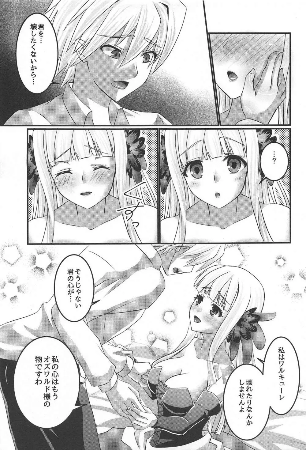 月灯りの彼女 Page.6