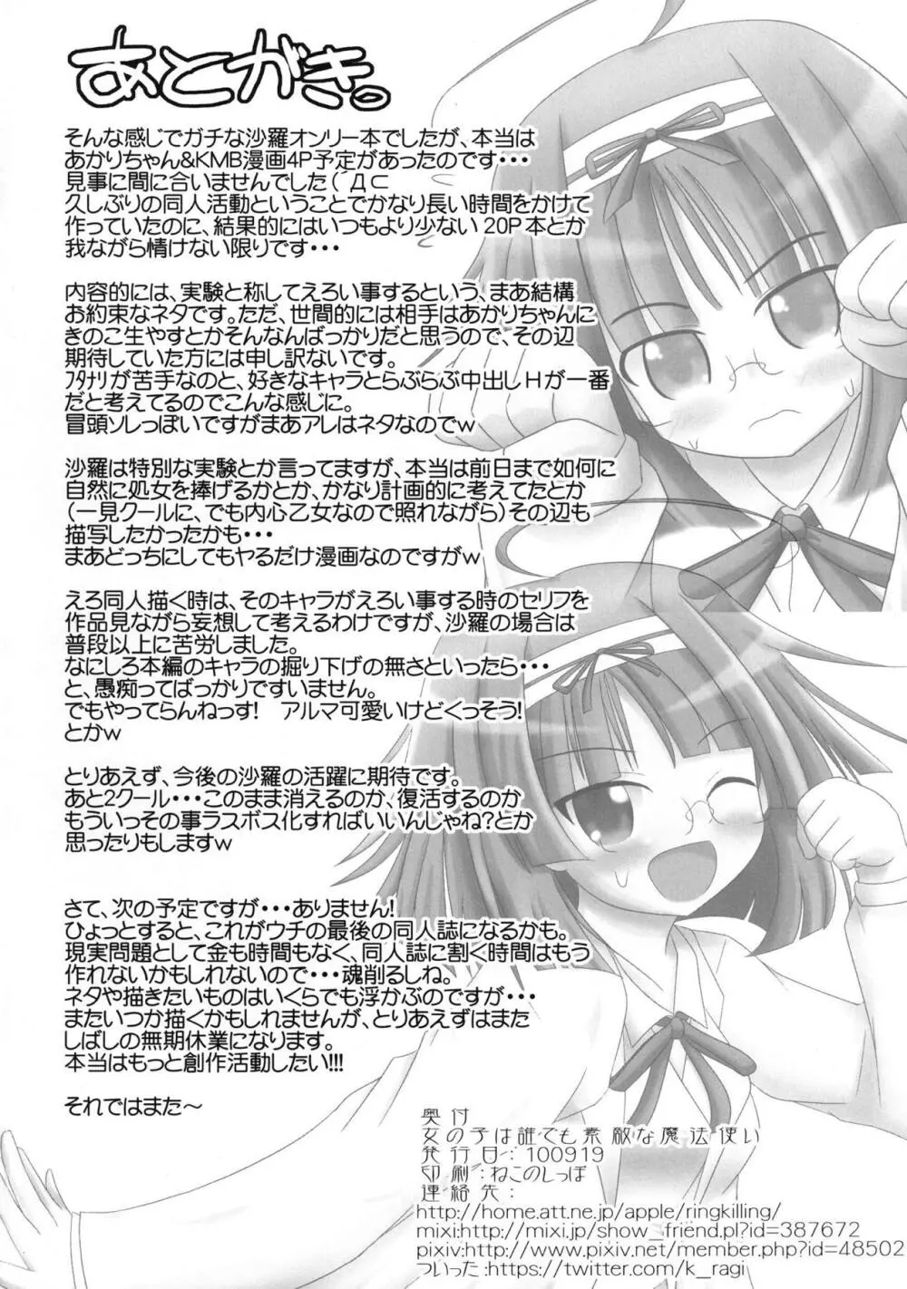 女の子は誰でも素敵な魔法使い Page.17