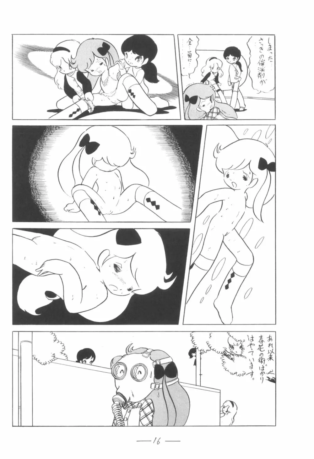 シベール Vol.5 Page.17