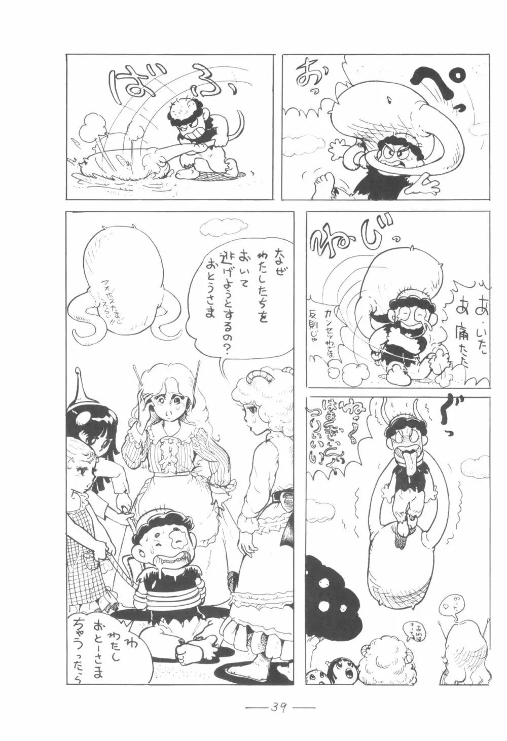 シベール Vol.5 Page.40