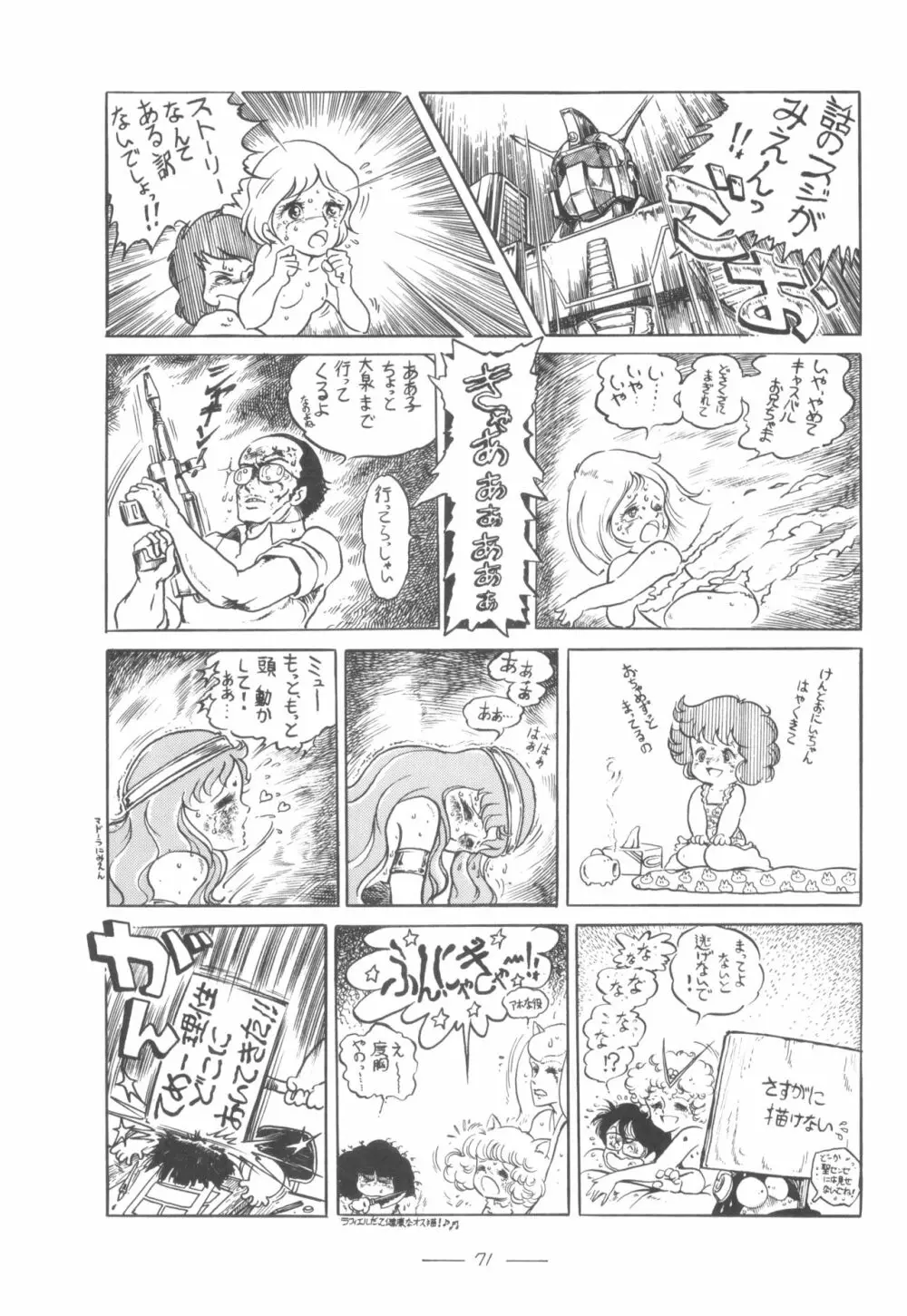 シベール Vol.5 Page.72