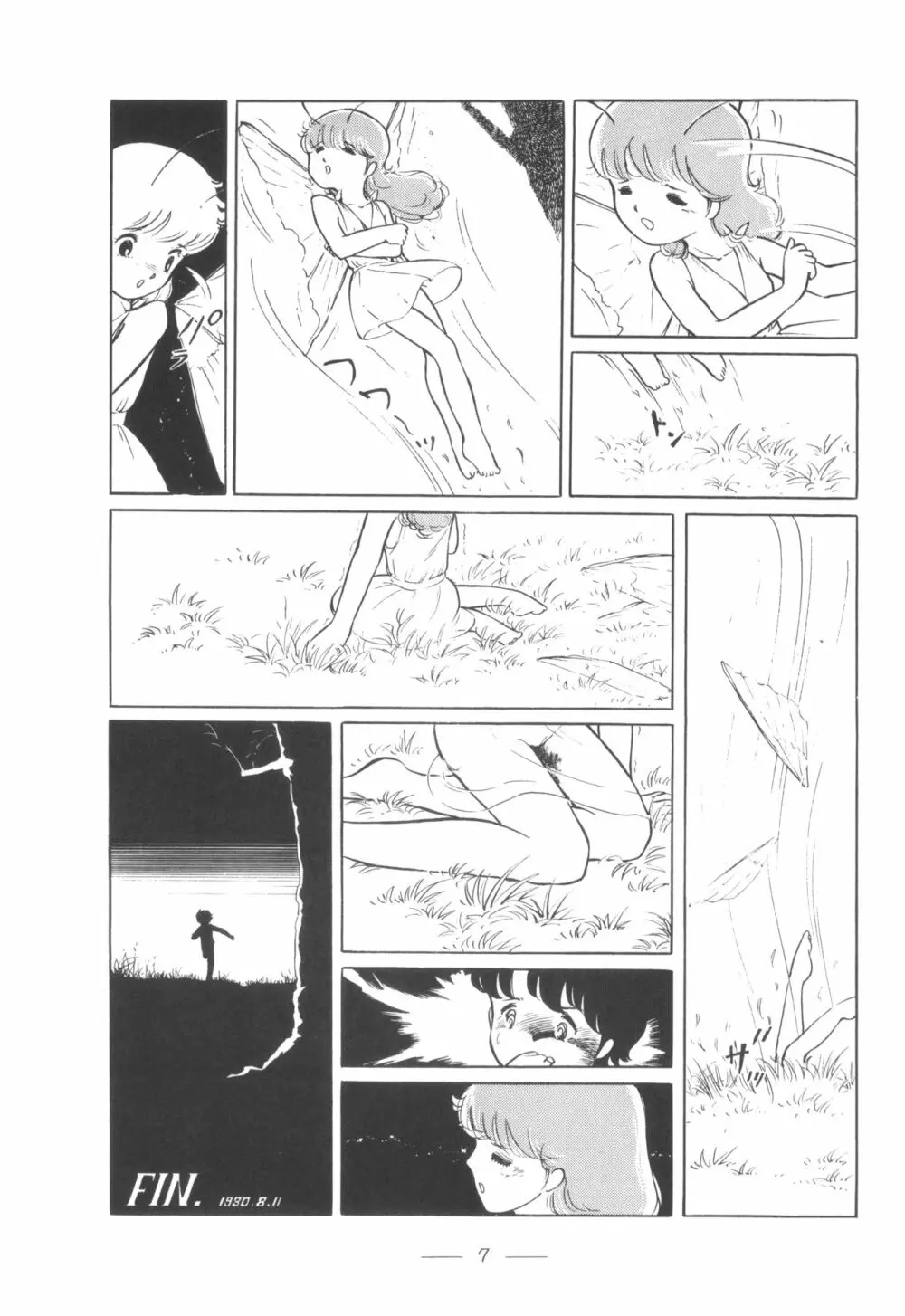 シベール Vol.5 Page.8