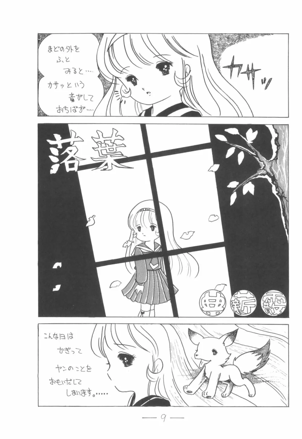 シベール Vol.6 Page.10