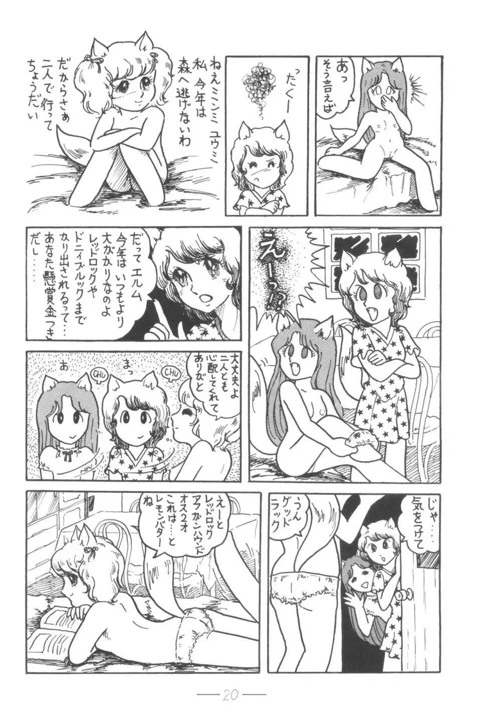 シベール Vol.6 Page.21