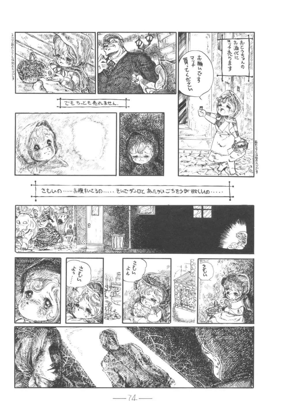 シベール Vol.6 Page.75