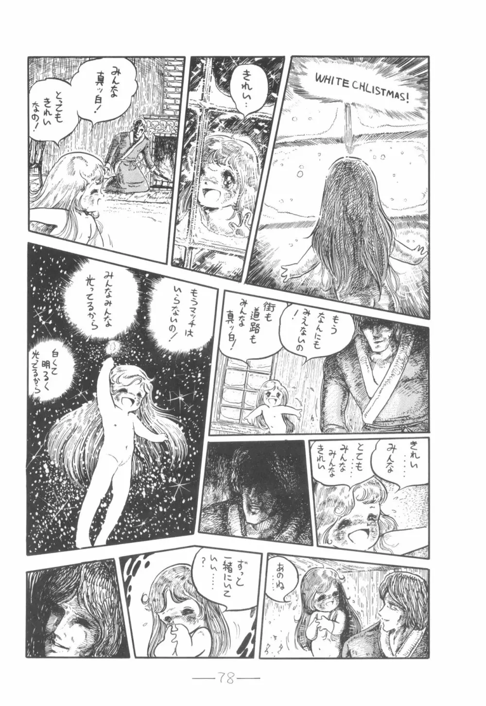 シベール Vol.6 Page.79