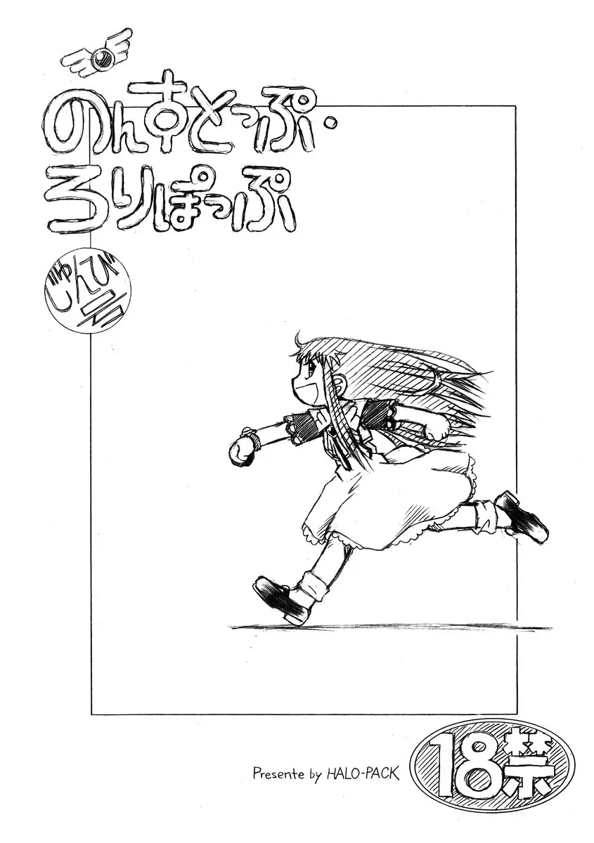 [HALO-PACK][Zatch Bell] Non-Stop Loli-Pop #01 Page.1