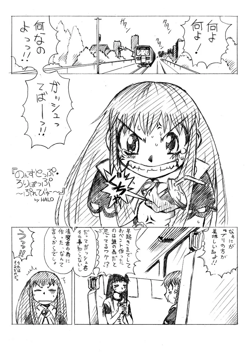 [HALO-PACK][Zatch Bell] Non-Stop Loli-Pop #01 Page.2